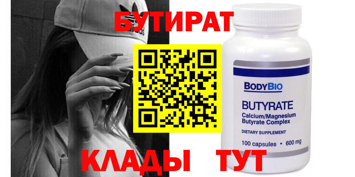 Белорецк  БУТИРАТ жидкий экстази  БУТИРАТ  Вход с VPN 