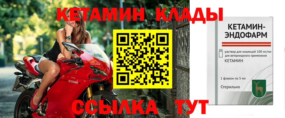КЕТАМИН VHQ Белорецк