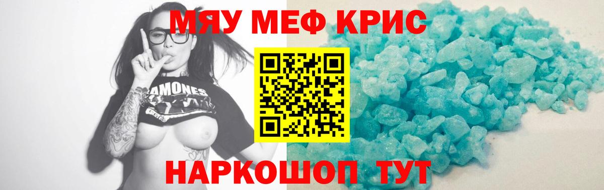 МЕФ кристаллы Белорецк