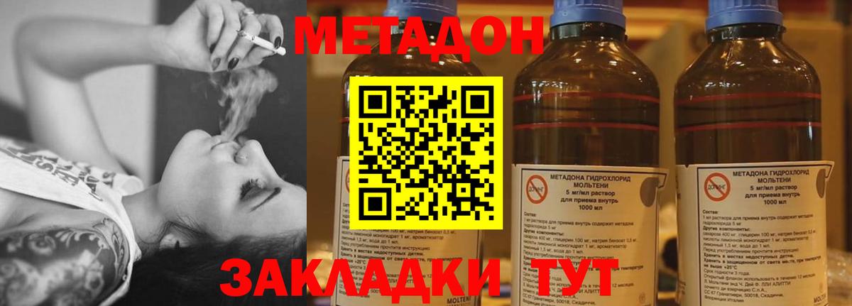 Белорецк  даркнет наркотические препараты  Вход с VPN  Метадон methadone 